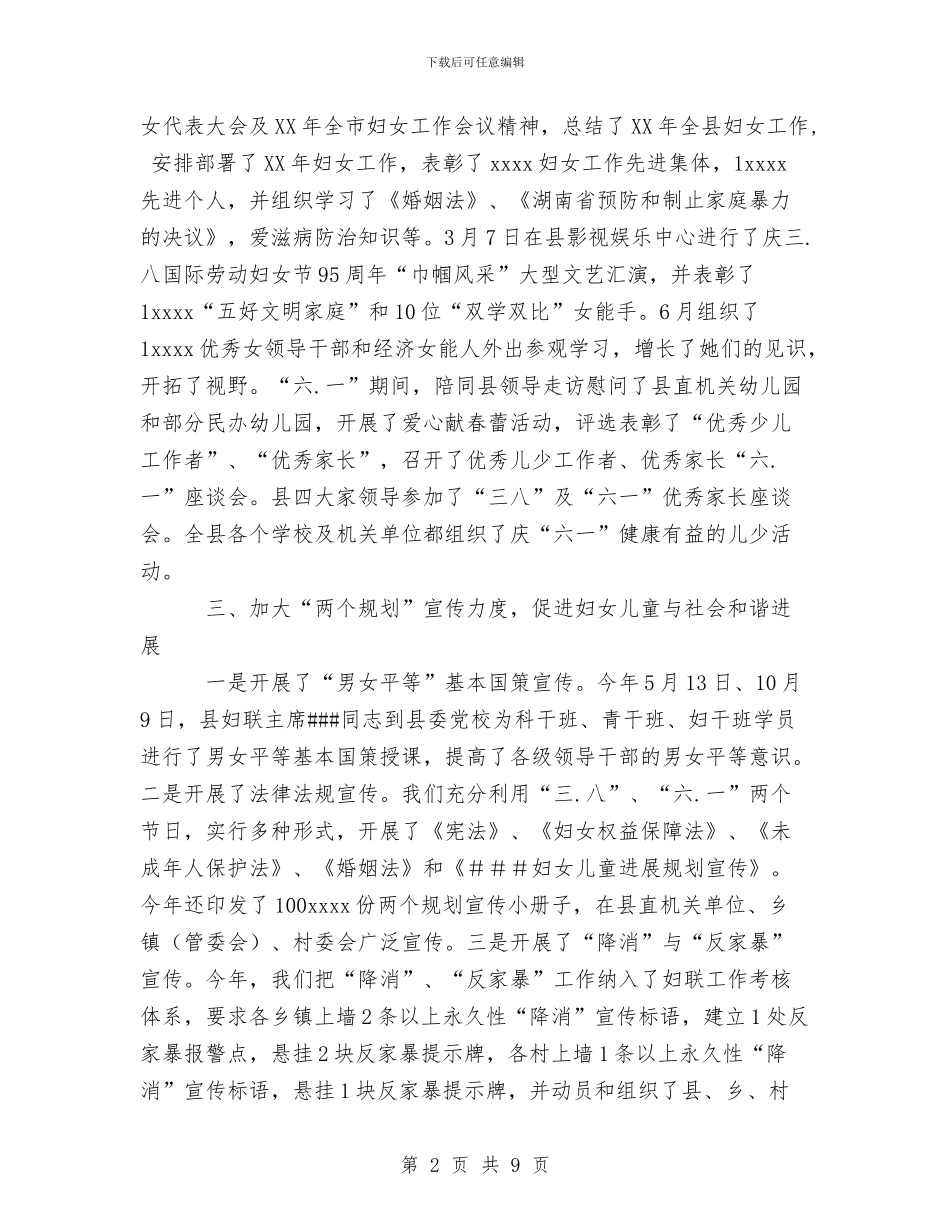 妇联2024年工作总结及2024年工作思路与妇联2024年工作总结及2024年工作思路1汇编_第2页