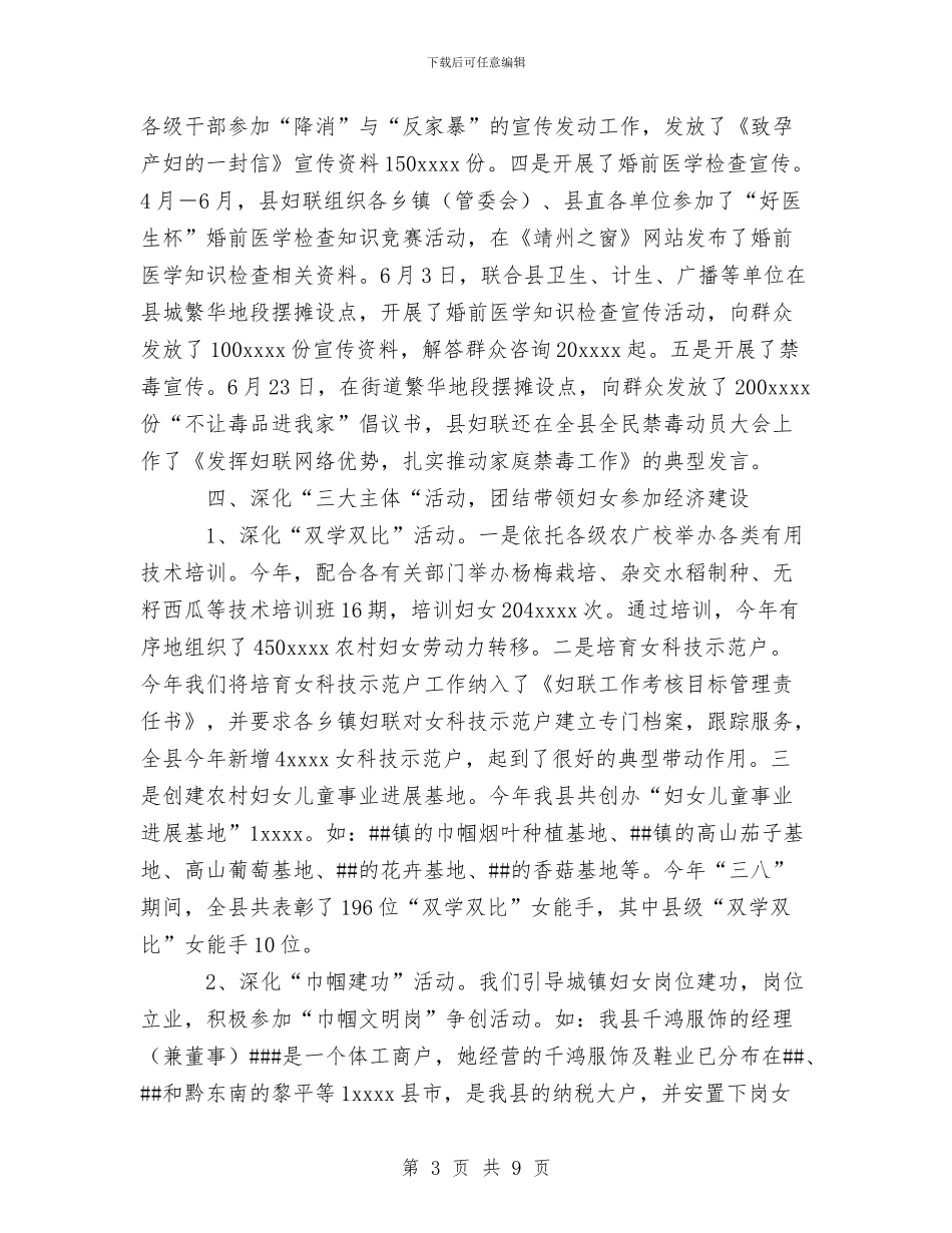 妇联2024年工作总结及2024年工作思路与妇联2024年工作总结及2024年工作思路1汇编_第3页