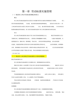 劳动关系协调师课后简答题