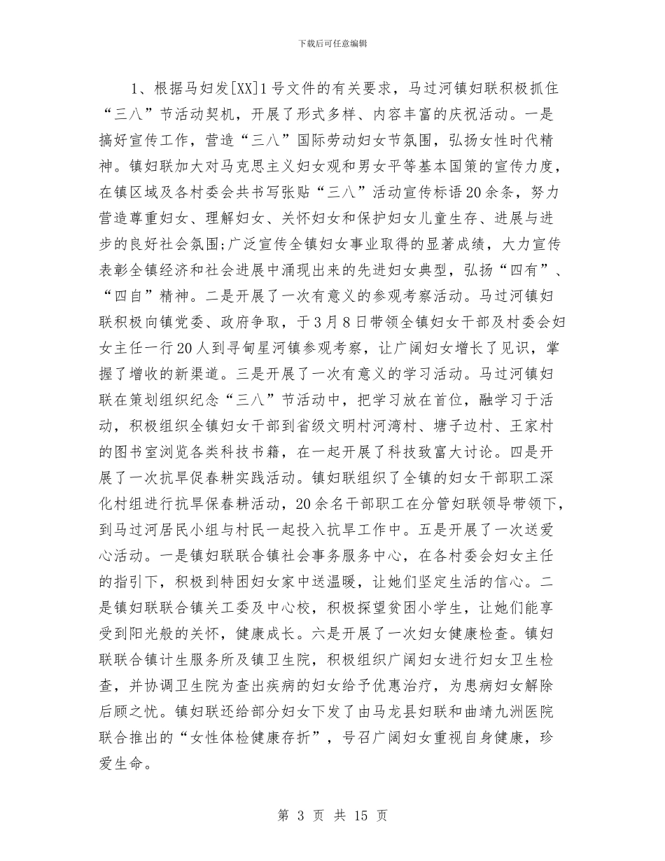 妇联2024年工作总结及2024工作计划与妇联2024年工作总结和2024年工作安排汇编_第3页