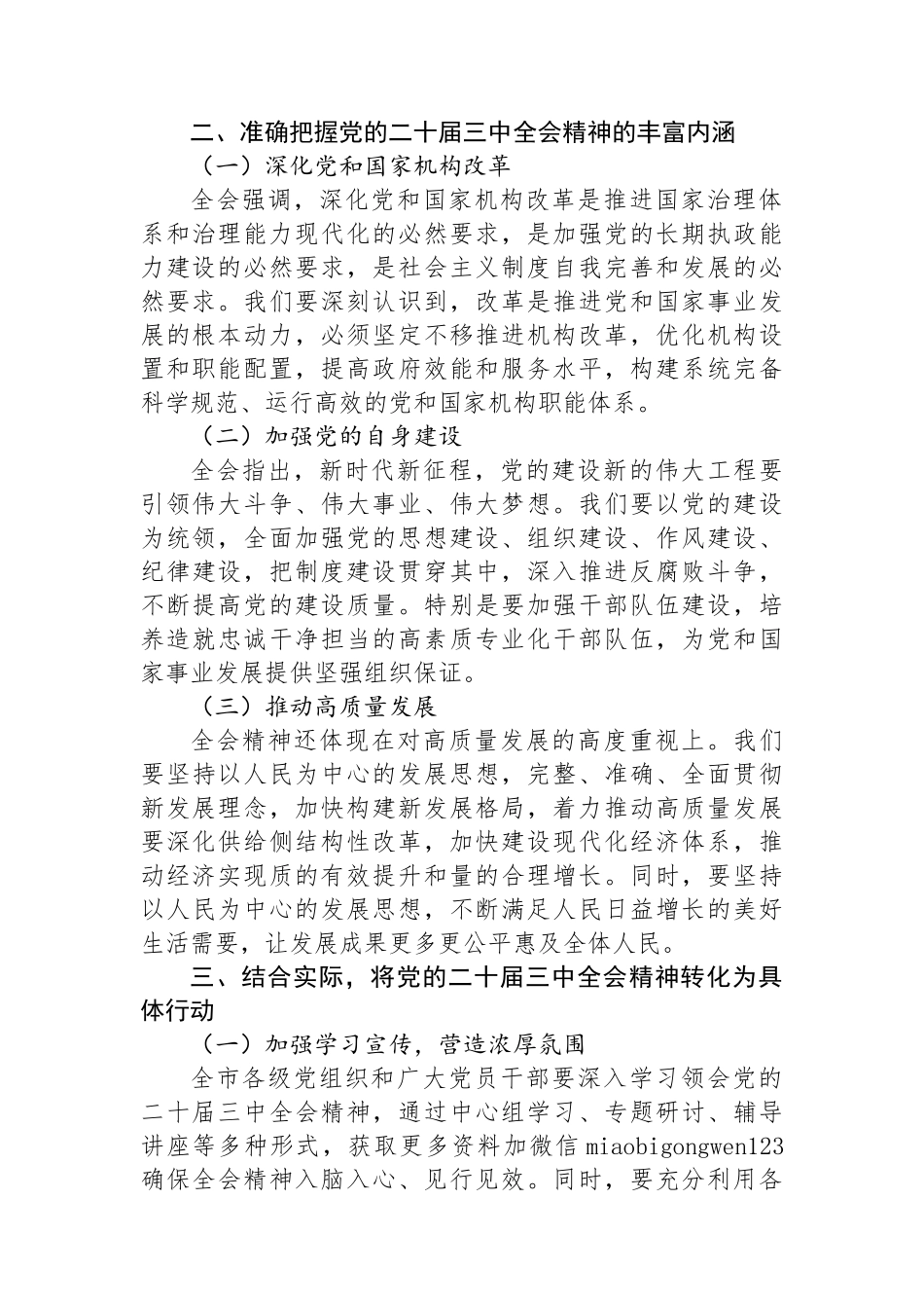 理论学习中心组开展学习贯彻党的二十届三中全会精神研讨交流_第2页