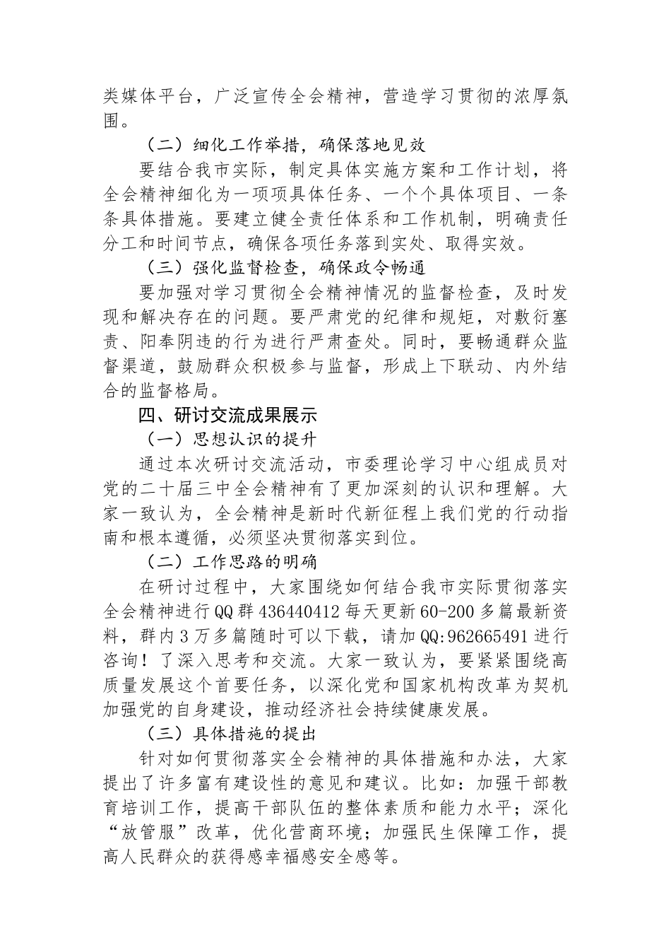 理论学习中心组开展学习贯彻党的二十届三中全会精神研讨交流_第3页