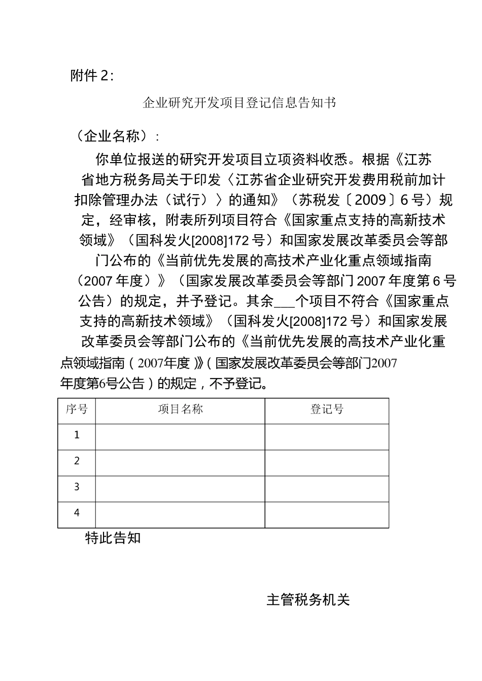 企业研发项目确认书及研发项目情况表_第2页