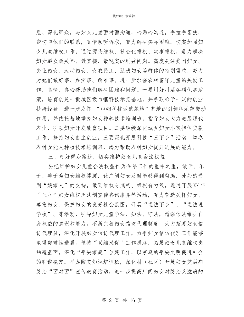 妇联2024年工作计划1与妇联2024普法工作计划汇编_第2页