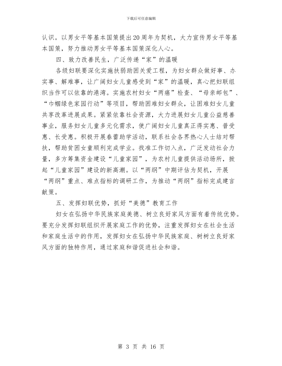 妇联2024年工作计划1与妇联2024普法工作计划汇编_第3页