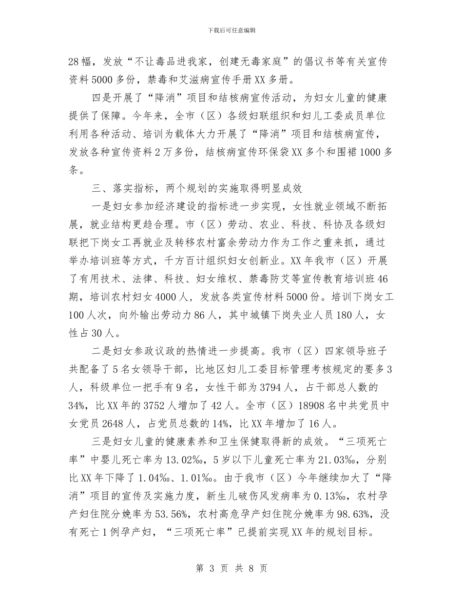 妇联2024年工作总结范文与妇联2024年计生工作总结汇编_第3页