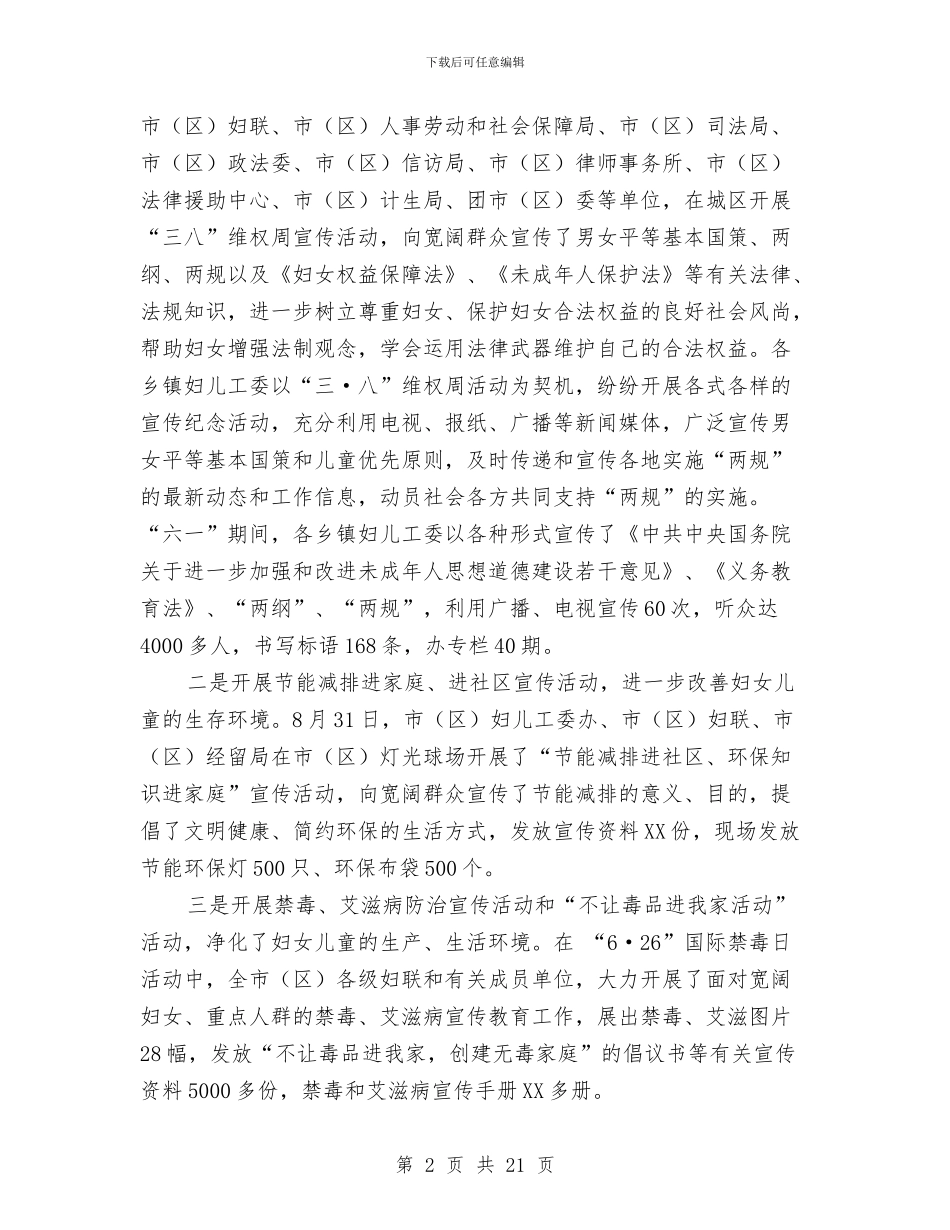 妇联2024年工作总结范文与妇联上半年工作总结汇编_第2页