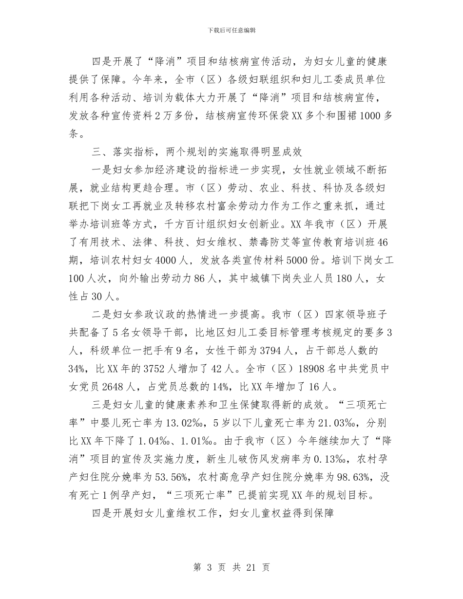 妇联2024年工作总结范文与妇联上半年工作总结汇编_第3页