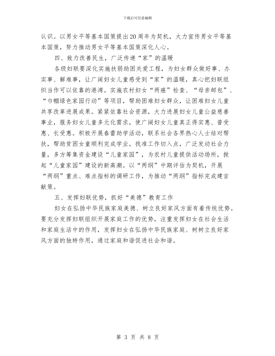 妇联2024年工作计划1与妇联2024年工作计划范文汇编_第3页