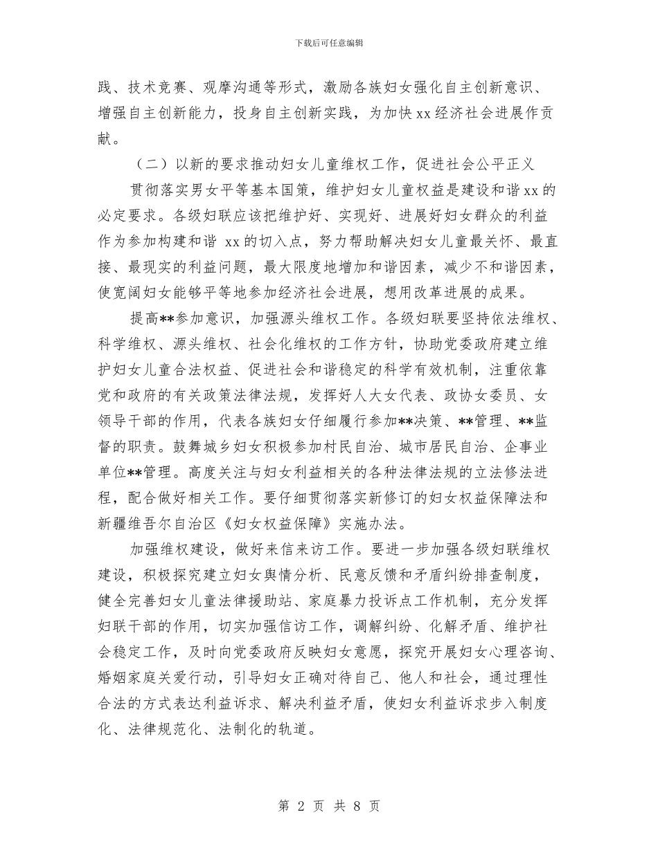 妇联2024年工作计划范文与妇联上半年工作计划报告汇编_第2页