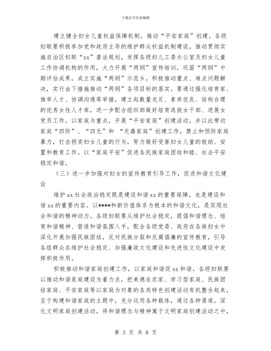 妇联2024年工作计划范文与妇联上半年工作计划报告汇编_第3页
