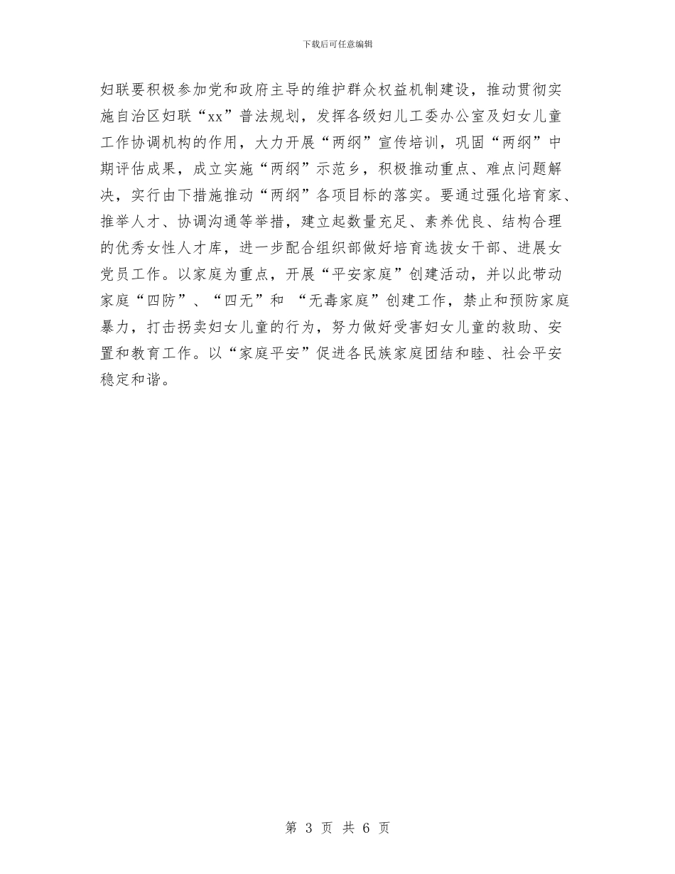 妇联2024年工作计划范文与妇联2024年维权工作半年总结汇编_第3页