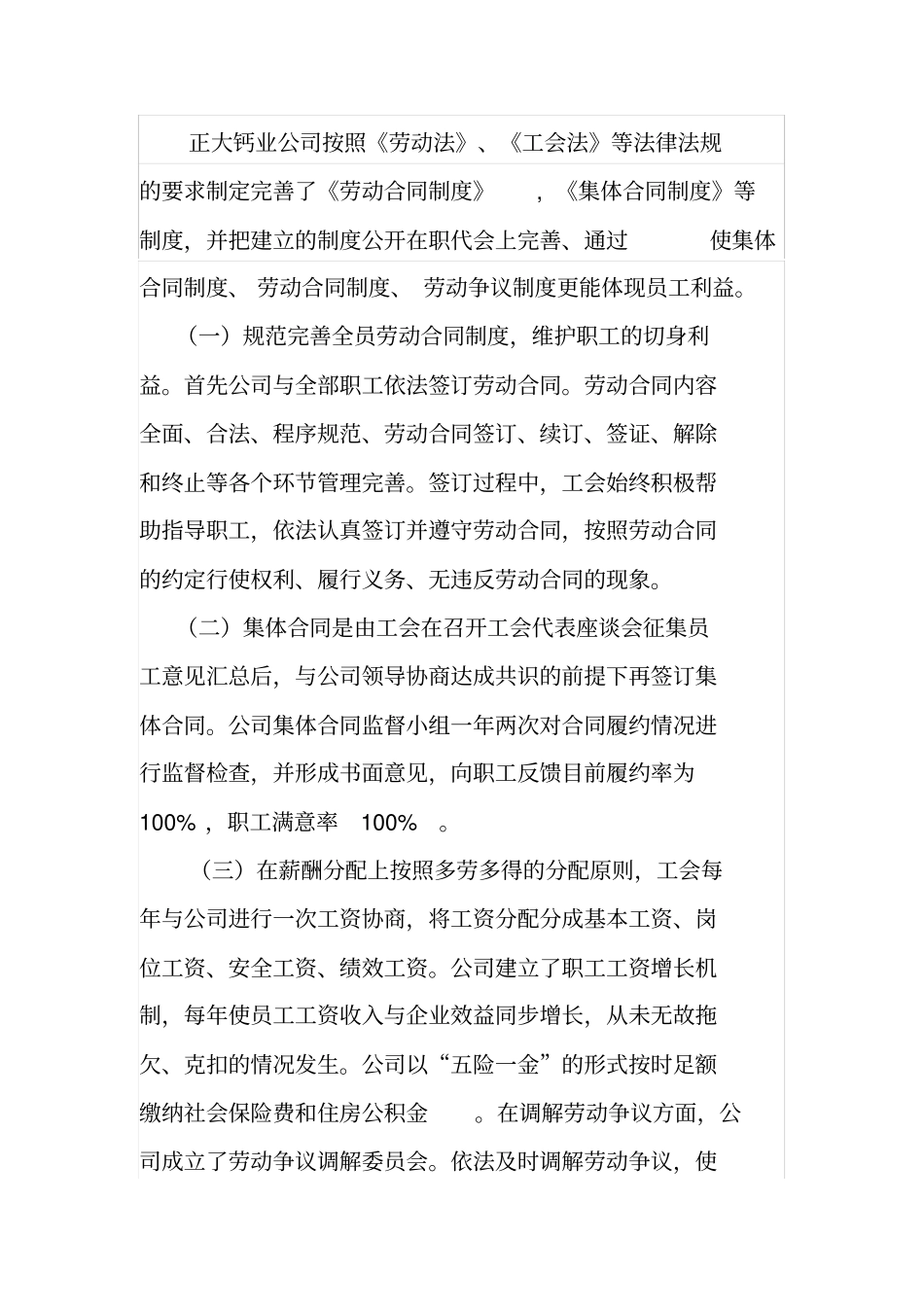 劳动关系和谐企业申报材料_第2页