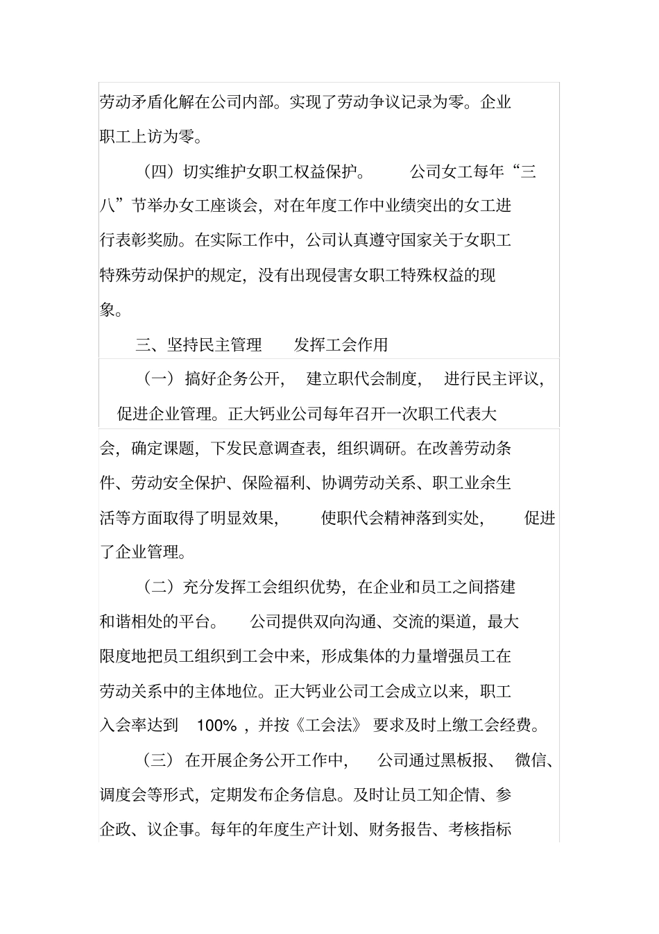 劳动关系和谐企业申报材料_第3页
