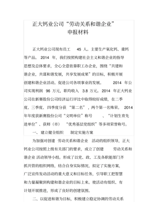 劳动关系和谐企业申报材料