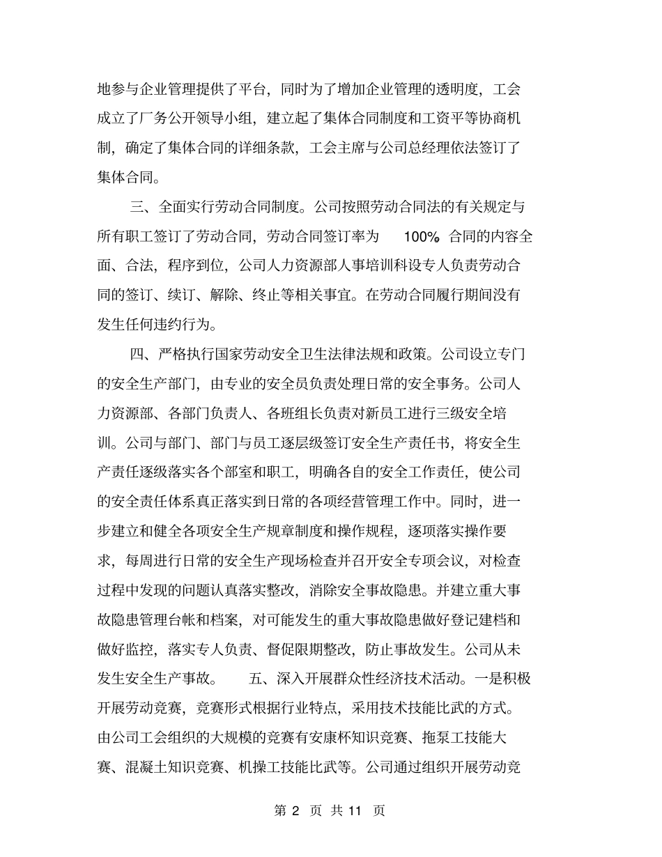 劳动关系和谐企业申报材料【可编辑版】_第2页