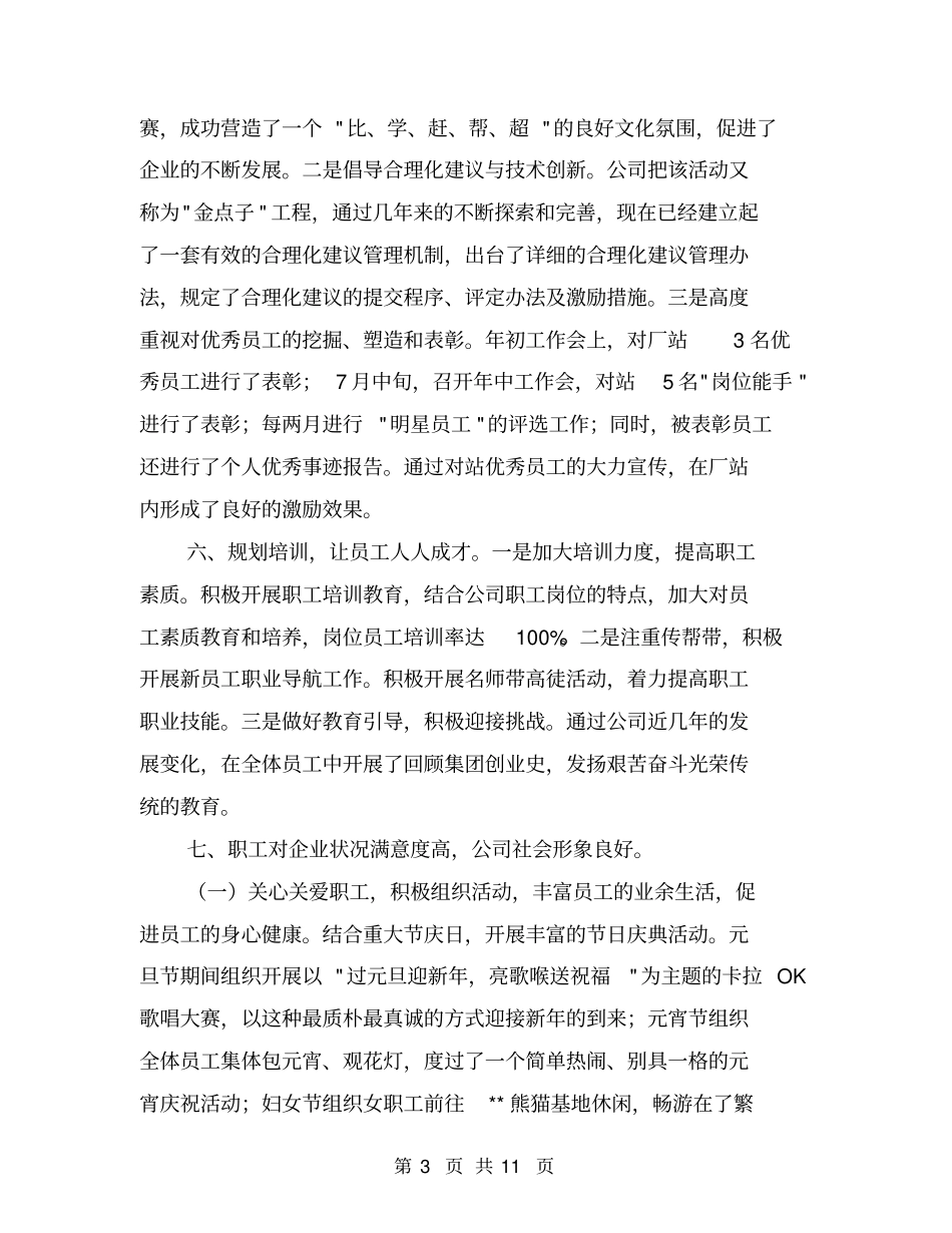 劳动关系和谐企业申报材料【可编辑版】_第3页