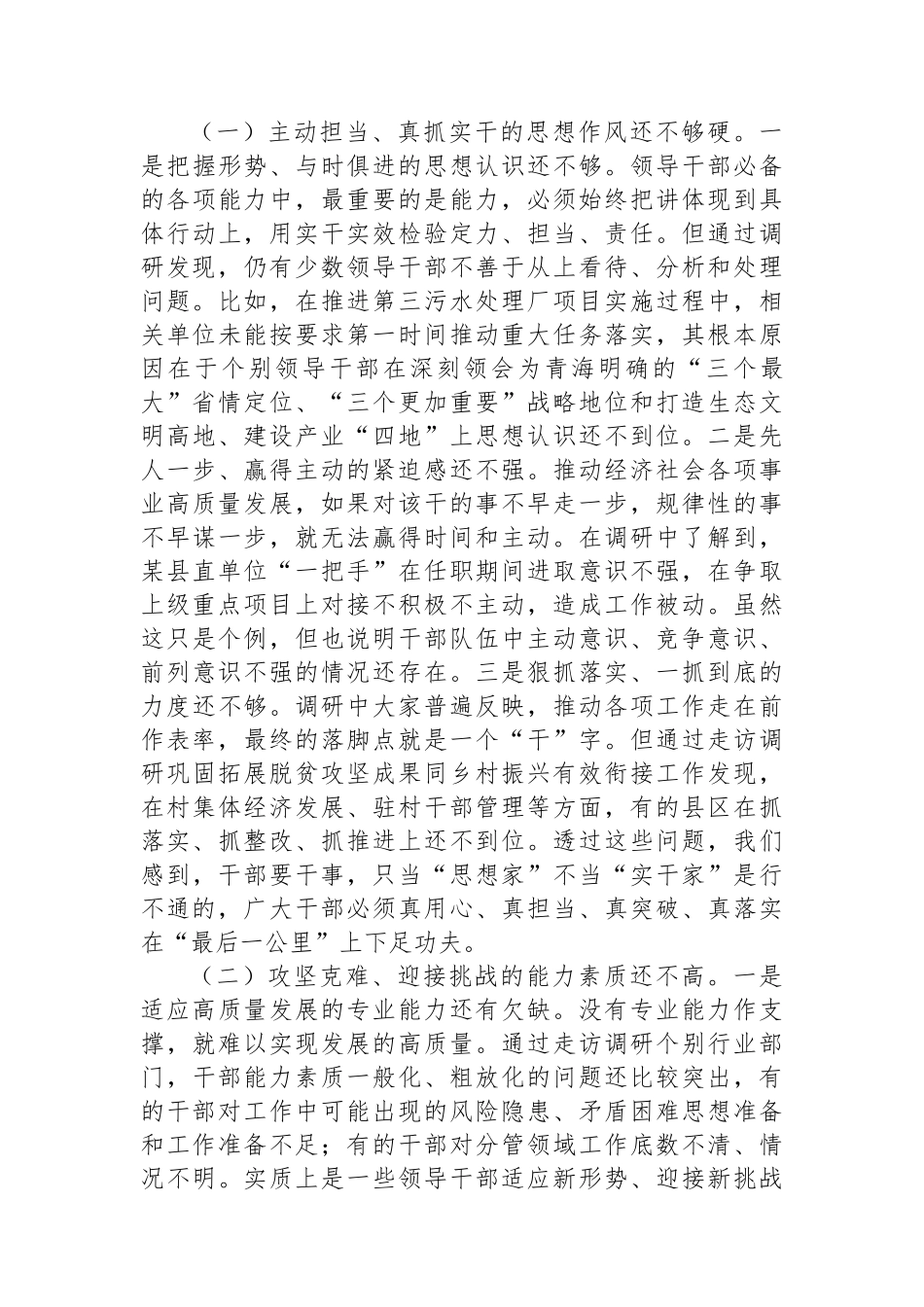 关于进一步推动干部队伍走在前作表率的调研报告_第3页