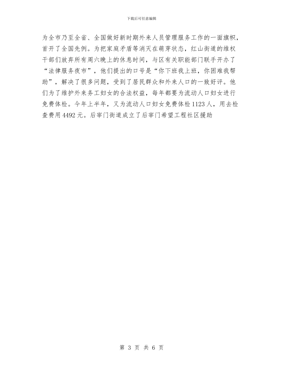 妇联2024年维权工作半年总结与妇联“四五”普法工作总结汇编_第3页