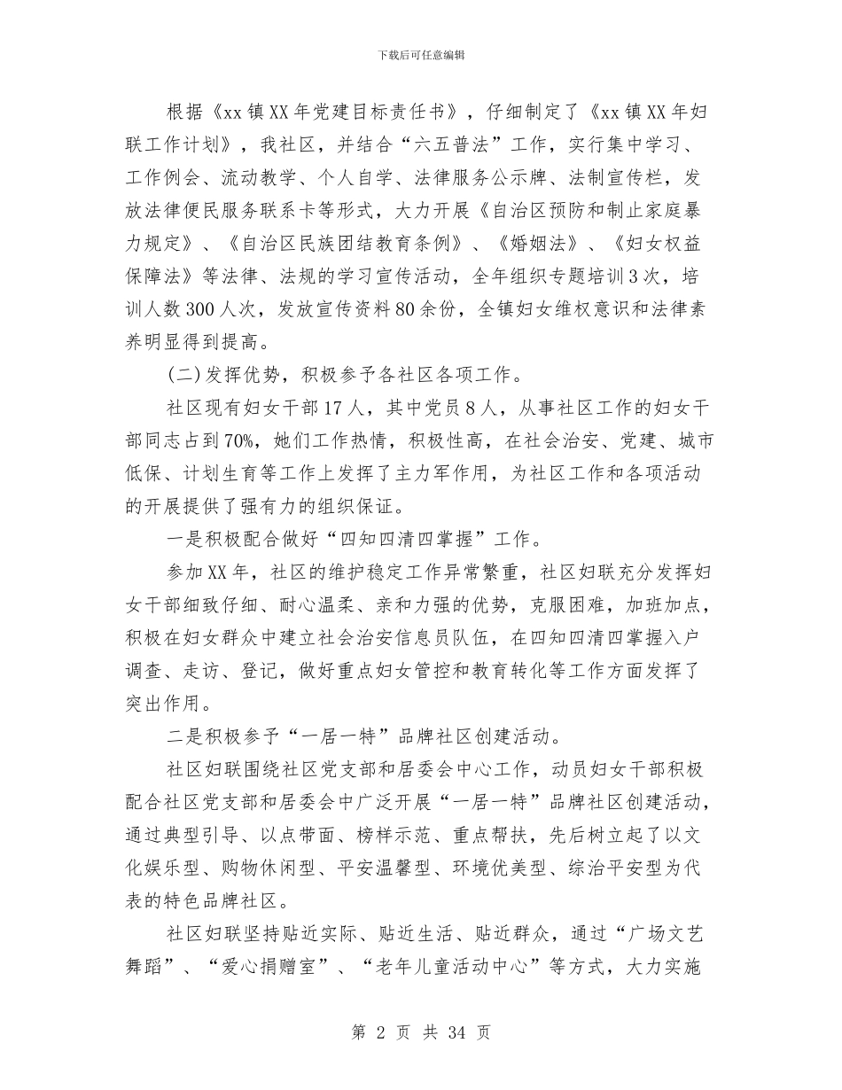 妇联2024年终工作总结与妇联上半年工作总结汇编_第2页