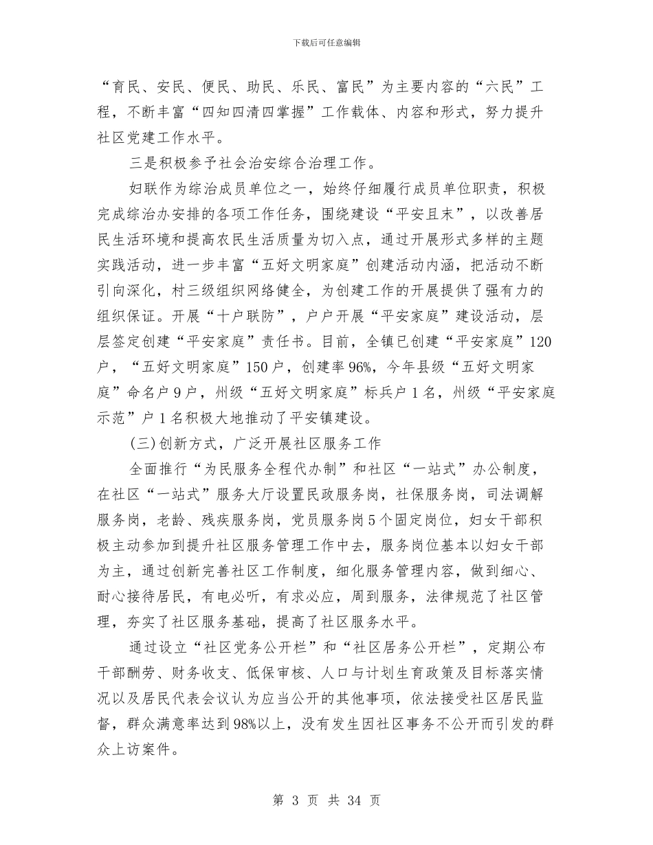 妇联2024年终工作总结与妇联上半年工作总结汇编_第3页