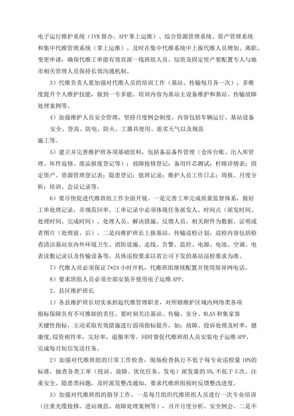 通信基站维护交接方案_第2页