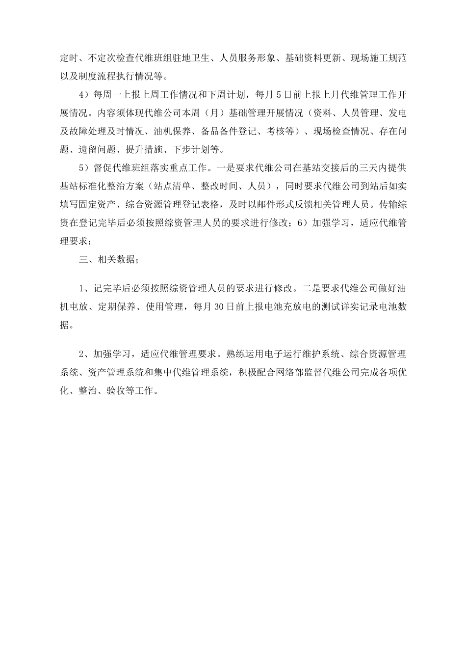 通信基站维护交接方案_第3页