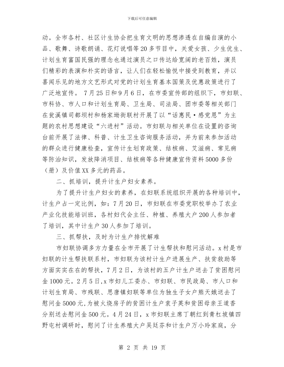 妇联2024年计生工作总结与妇联上半年工作总结汇编_第2页