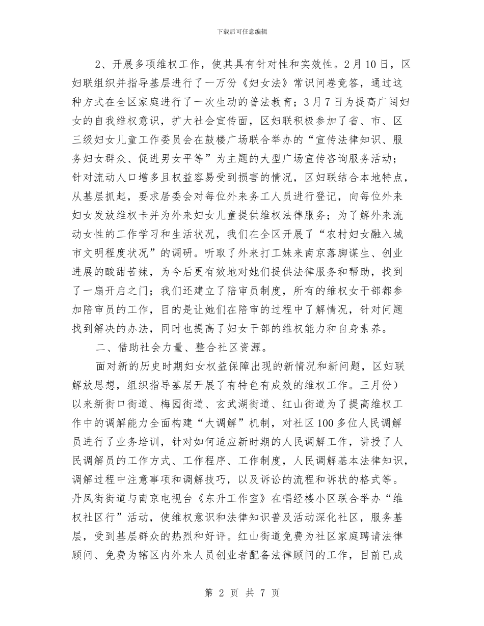 妇联2024年维权工作半年总结与妇联三八妇女节活动总结范文汇编_第2页