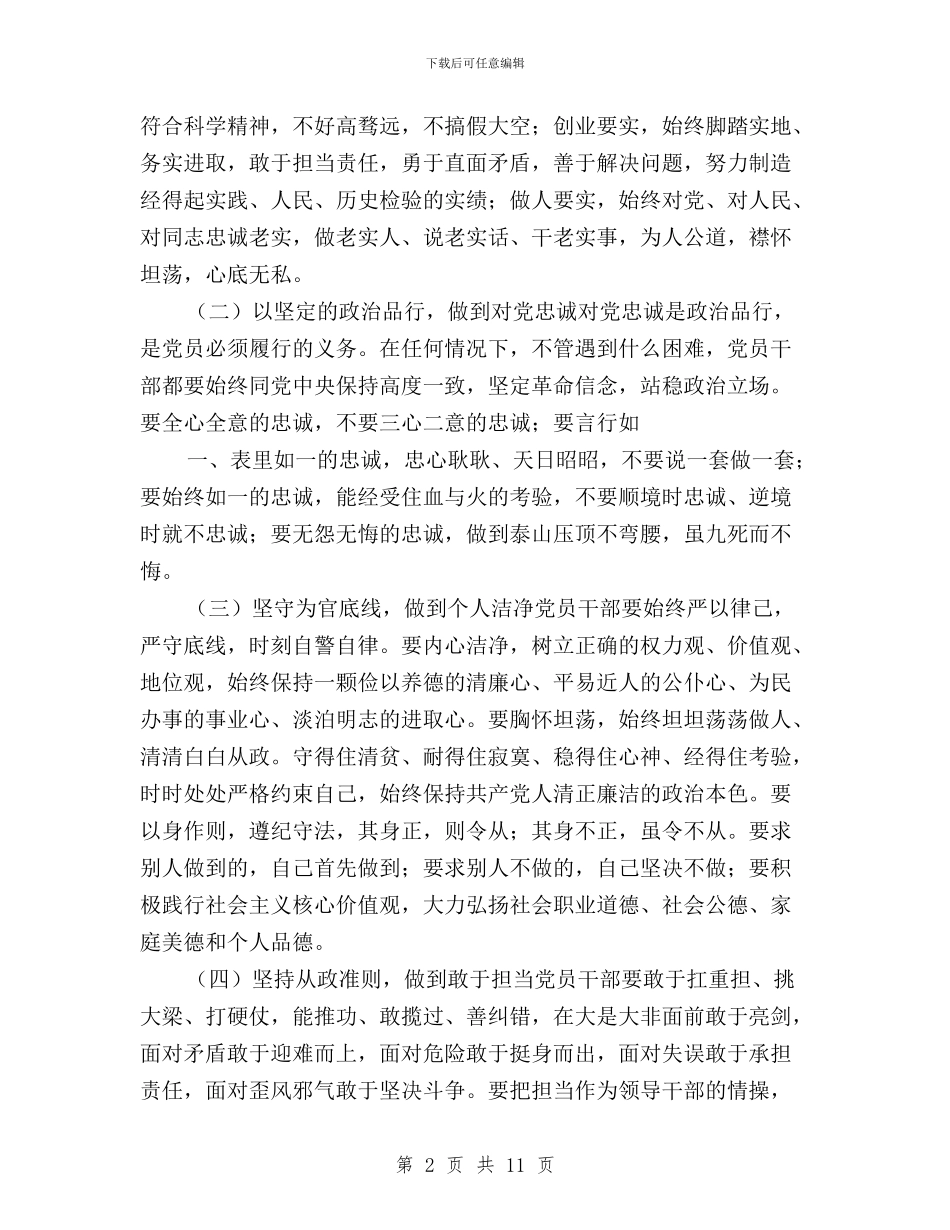 妇联“三严三实”和“忠诚干净担当”专题教育实施方案与妇联干部三严三实体会汇编_第2页