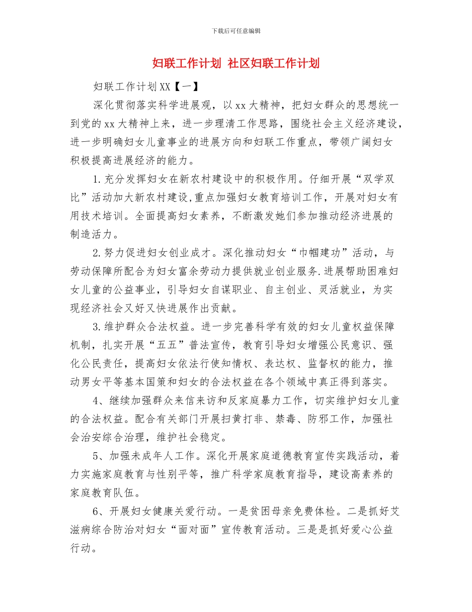 妇联“双联双帮”帮扶计划与妇联工作计划汇编_第3页