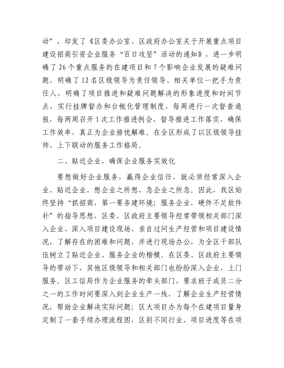 区2024年上半年企业服务工作情况汇报_第2页