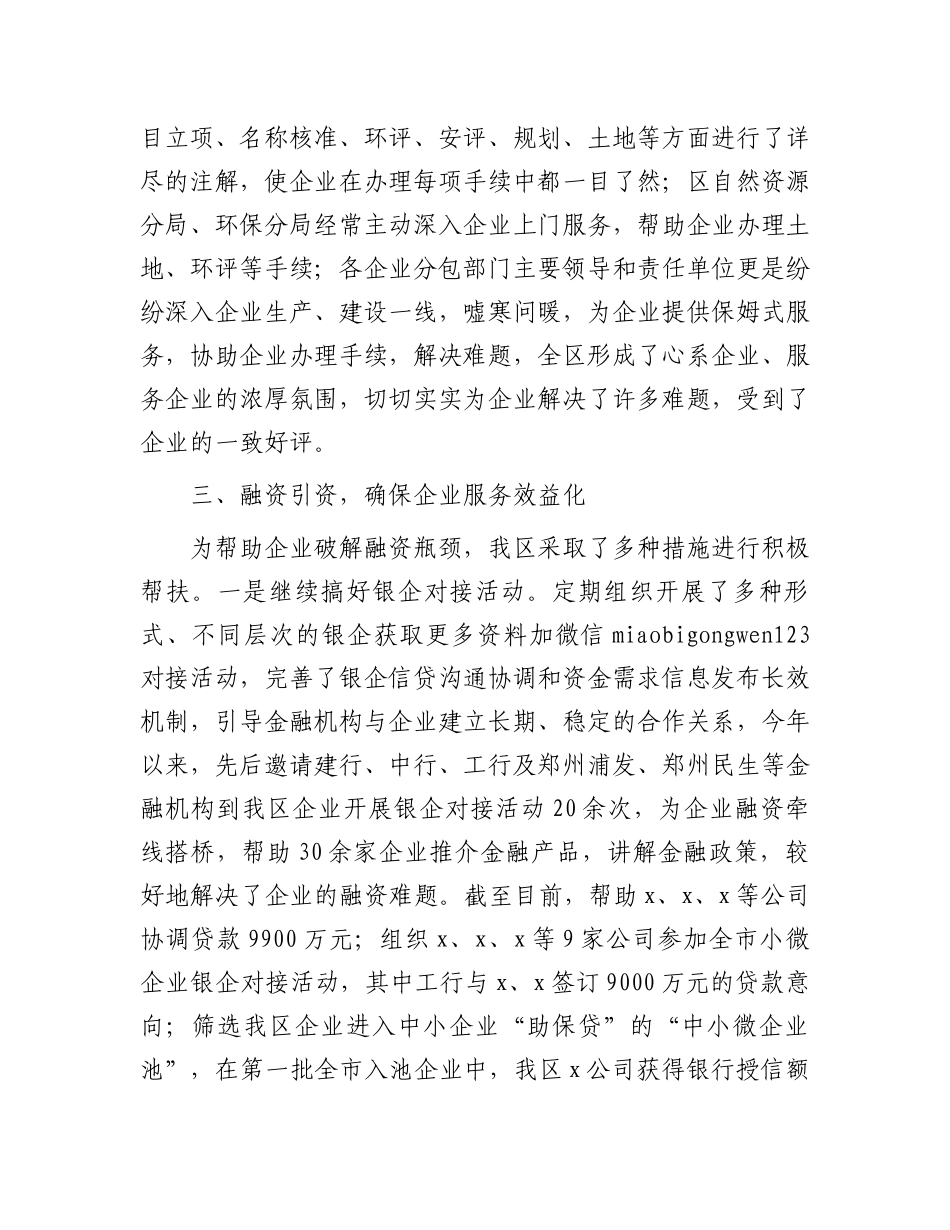 区2024年上半年企业服务工作情况汇报_第3页