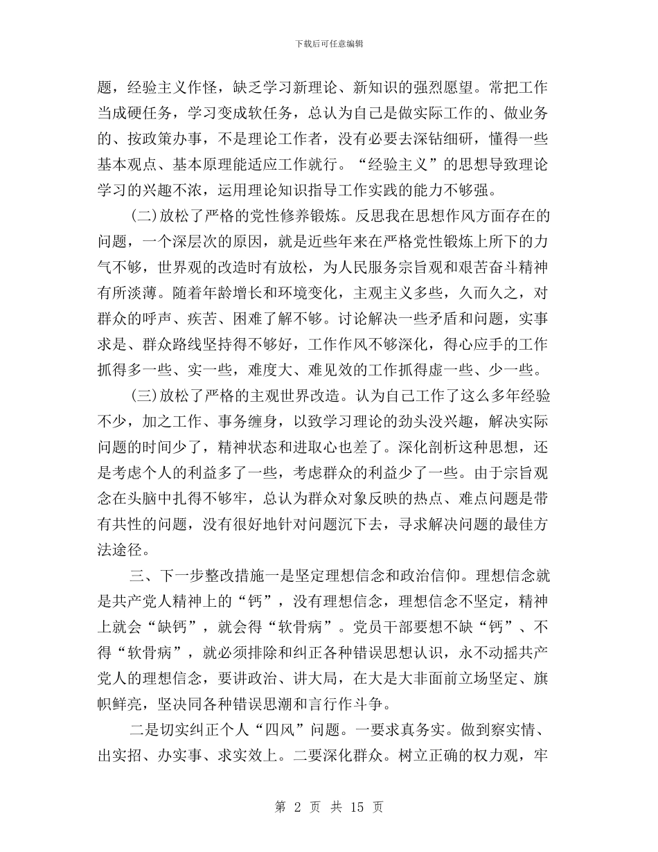 妇联三严三实对照检查与妇联三严三实工作特点汇编_第2页