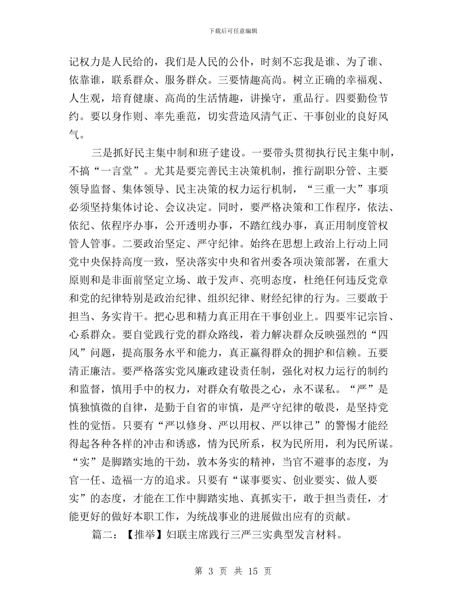 妇联三严三实对照检查与妇联三严三实工作特点汇编_第3页