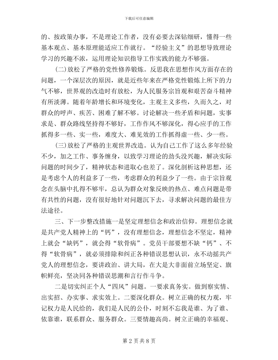 妇联三严三实对照检查_第2页