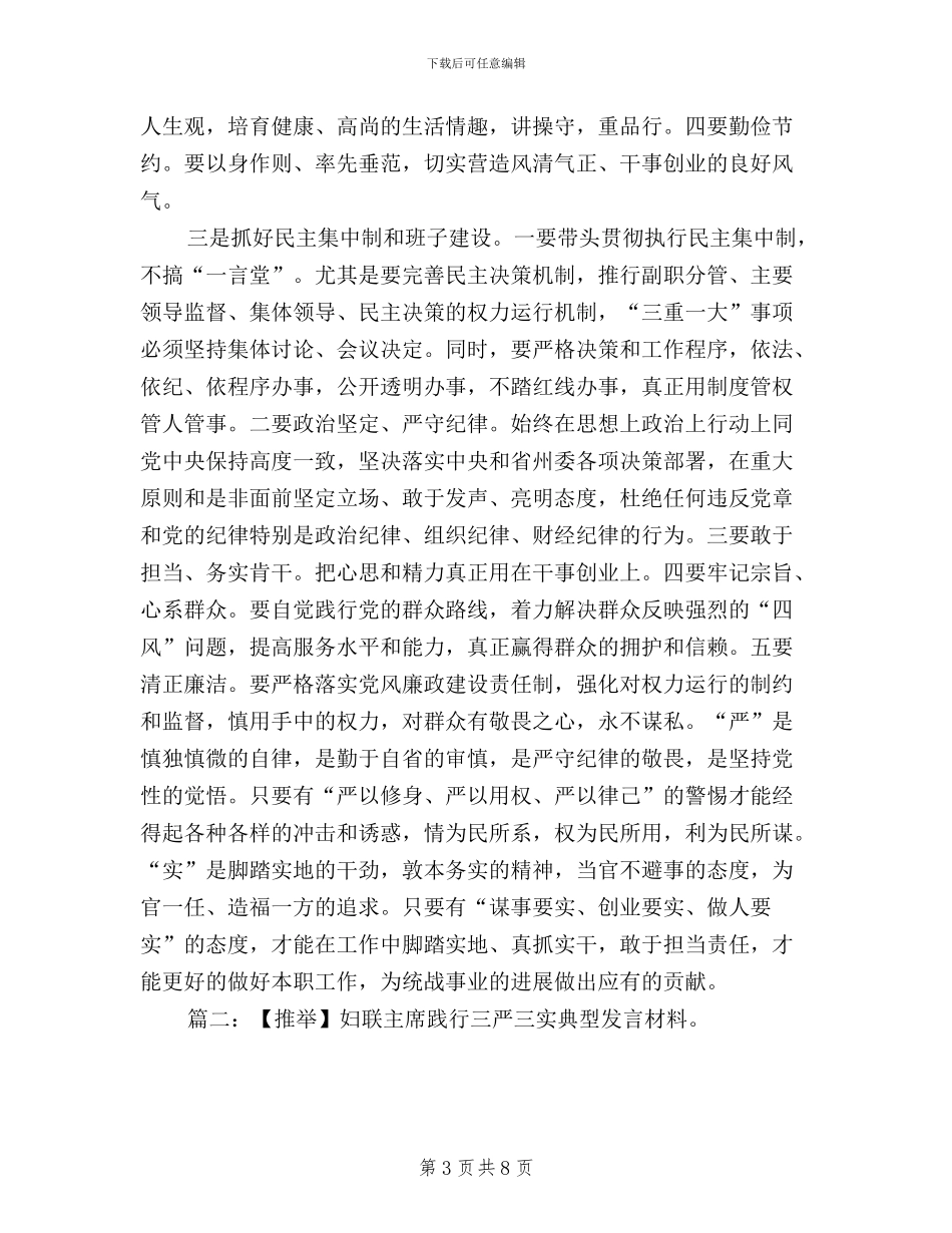 妇联三严三实对照检查_第3页