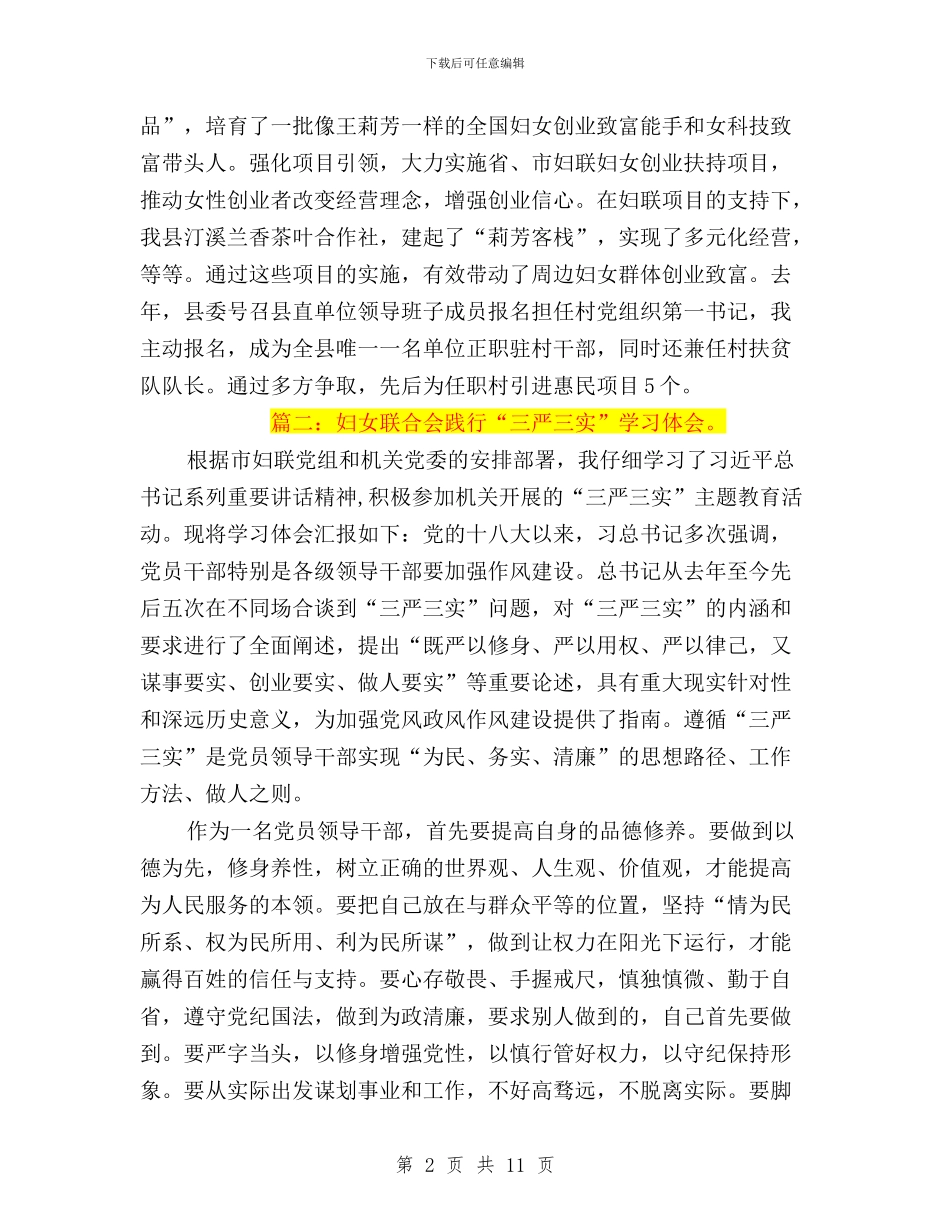妇联三严三实工作特点与妇联干部三严三实体会汇编_第2页