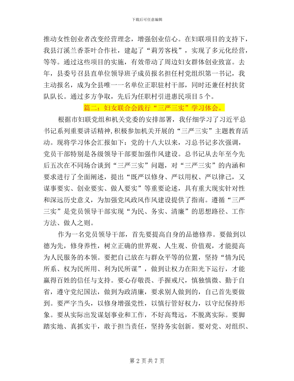 妇联三严三实工作特点_第2页