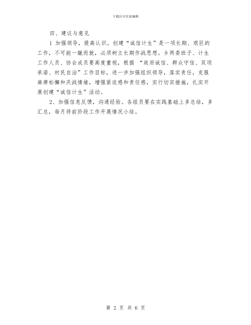 妇联上半年工作总结与妇联与社会管理调查汇报汇编_第2页