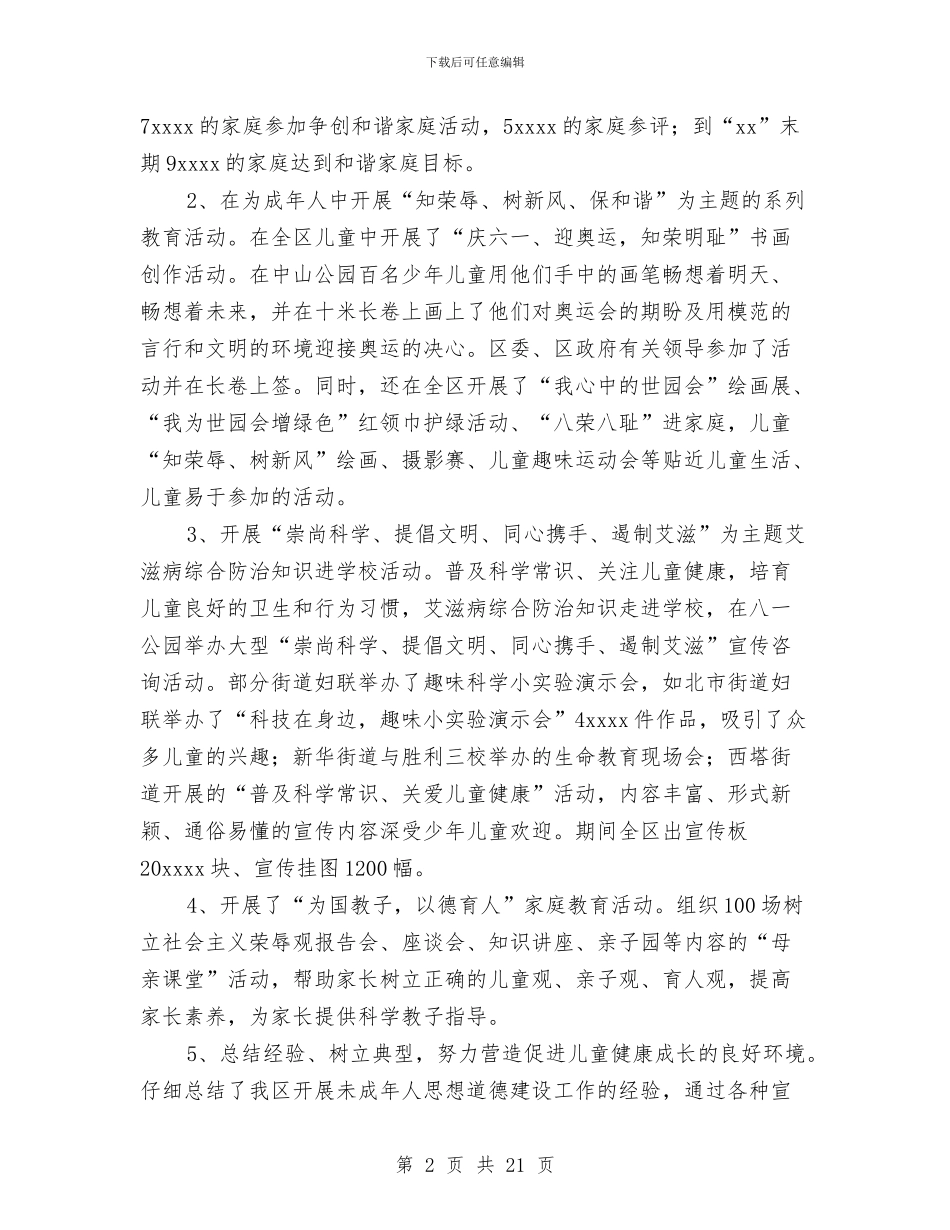 妇联上半年工作总结3篇与妇联两大战略实施调查报告汇编_第2页