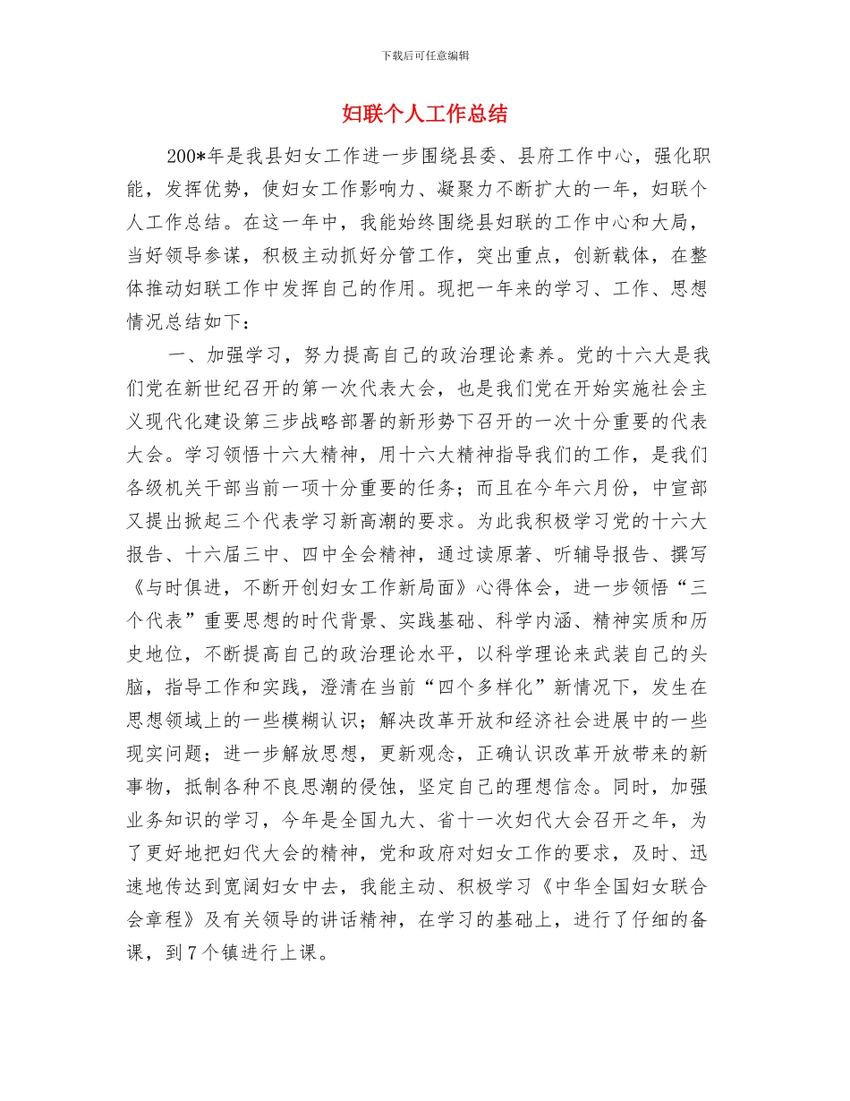 妇联上半年工作总结及下半年计划与妇联个人工作总结汇编_第3页