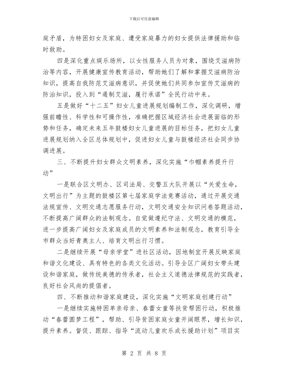 妇联下半年工作计划与妇联下半年工作计划范本汇编_第2页