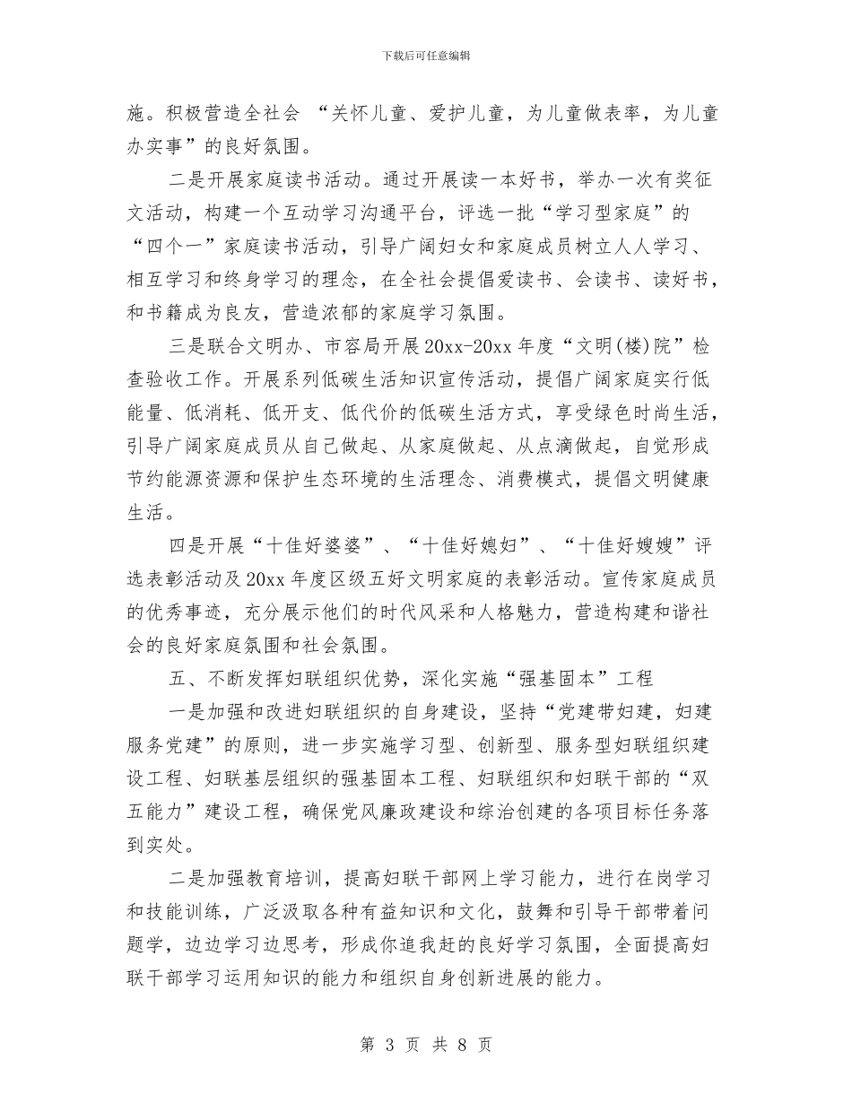 妇联下半年工作计划与妇联下半年工作计划范本汇编_第3页