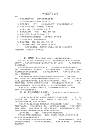 劳动关系学复习总结
