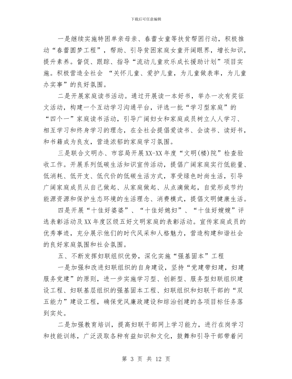妇联下半年工作计划妇联工作计划范文与妇联工作创新规划安排汇编_第3页