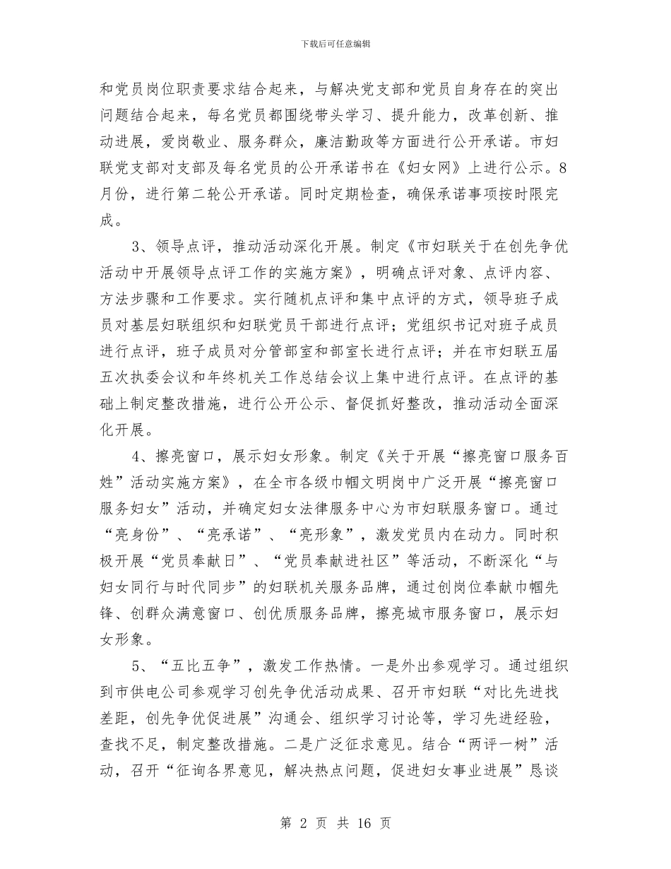 妇联两大战略实施调查报告与妇联个人年终工作总结汇编_第2页