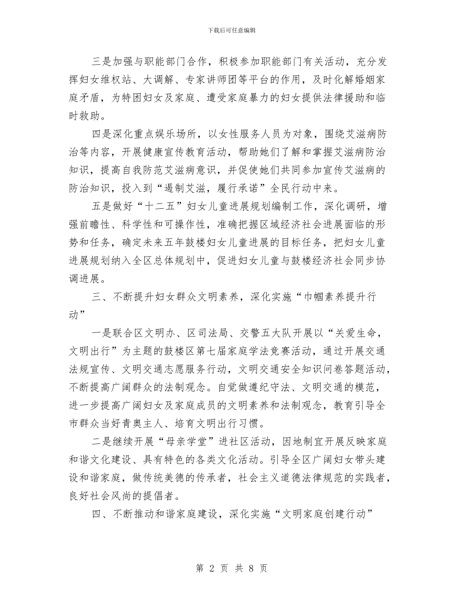 妇联下半年工作计划范本与妇联个人半年工作计划汇编_第2页