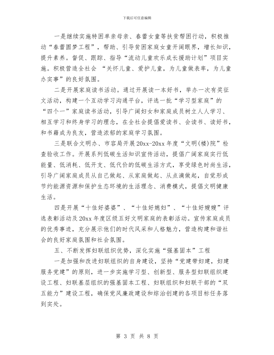 妇联下半年工作计划范本与妇联个人半年工作计划汇编_第3页