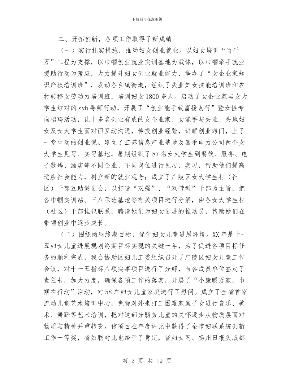 妇联主任述职述廉报告(多篇范文)与妇联主席个人先进事迹材料汇编_第2页
